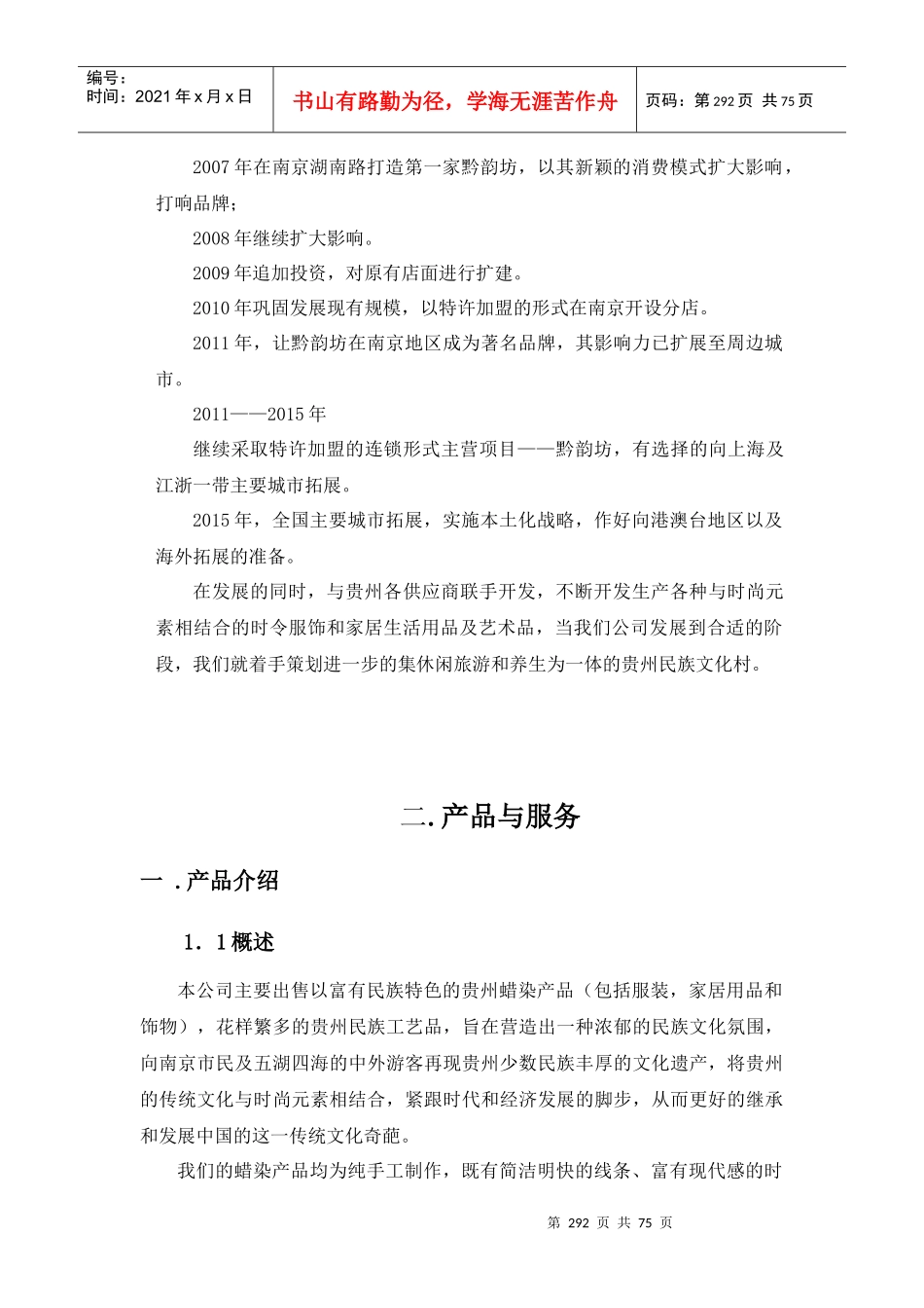 黔韵坊”创业计划书_第3页