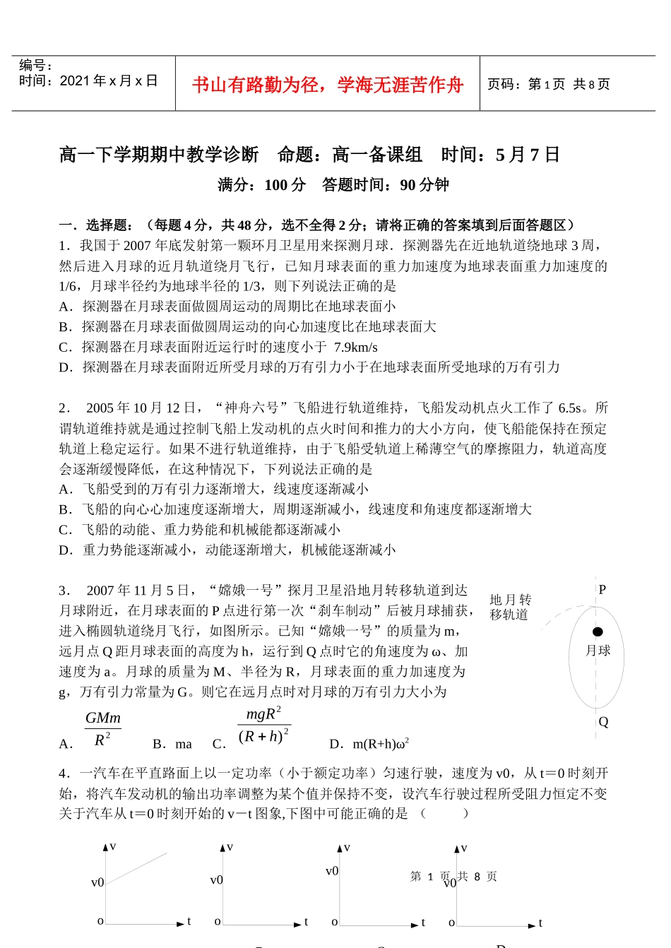 高一下学期期中教学诊断命题：高一备课组时间：5月7日_第1页