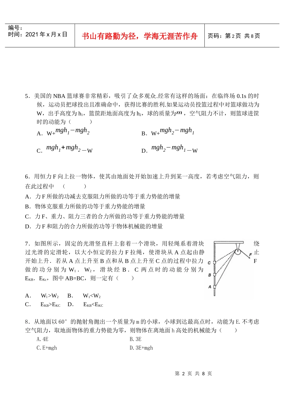 高一下学期期中教学诊断命题：高一备课组时间：5月7日_第2页