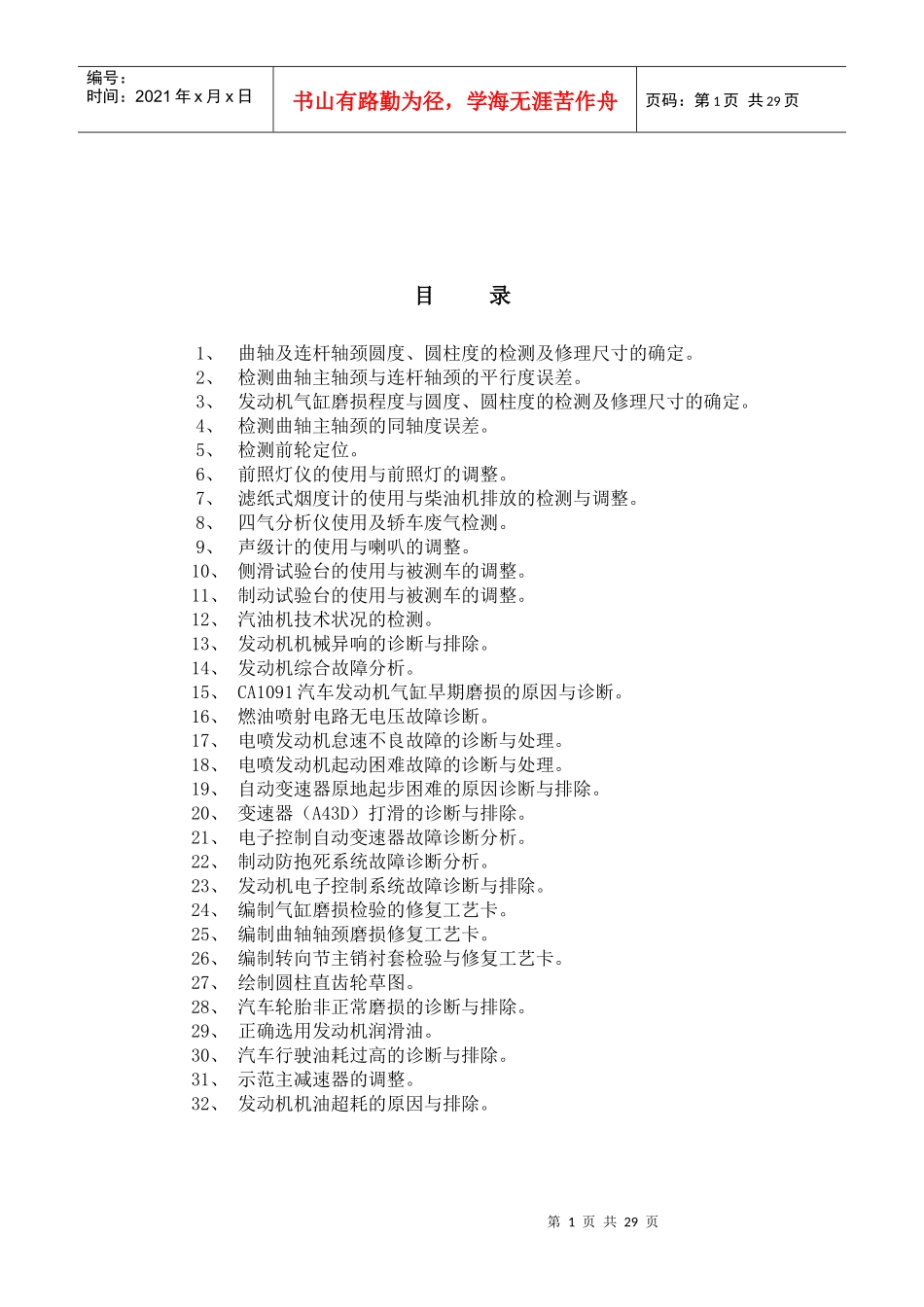 高级汽车维修工实训指导书_第1页