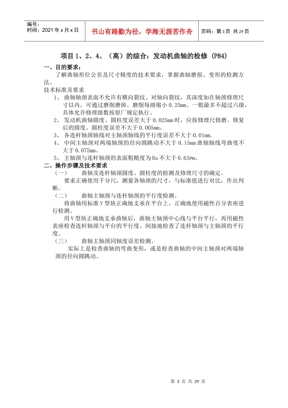 高级汽车维修工实训指导书_第3页