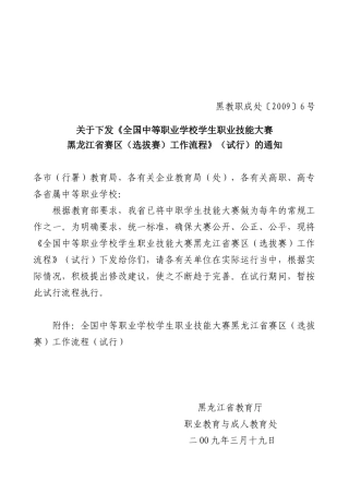 黑龙江省中等职业学校学生职业技能大赛工作流程