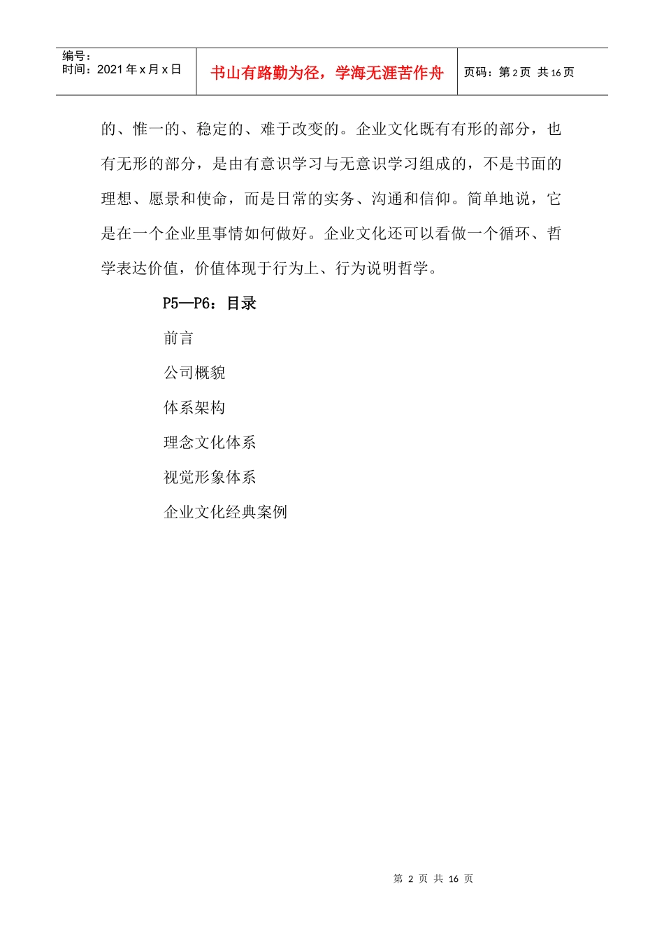 鼎喜冷食企业文化手册_第2页