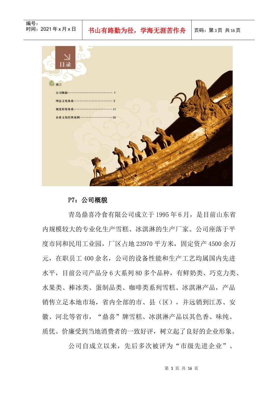 鼎喜冷食企业文化手册_第3页