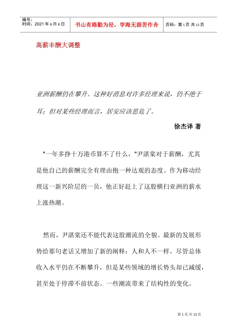 高薪丰酬大调整_第1页