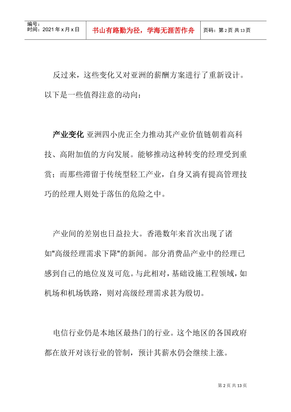 高薪丰酬大调整_第2页