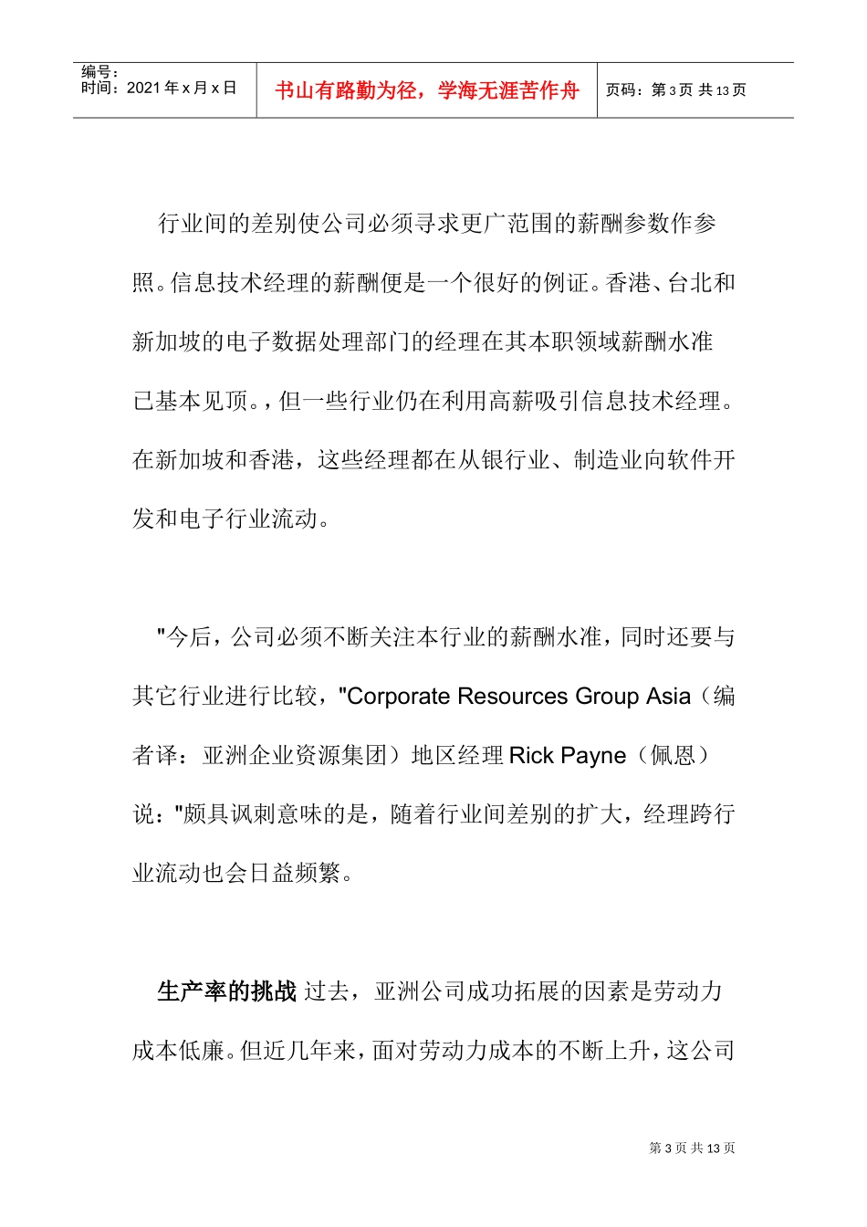 高薪丰酬大调整_第3页