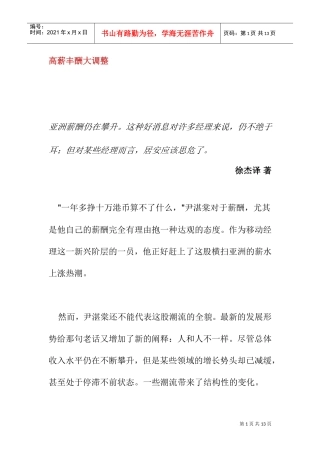 高薪丰酬大调整