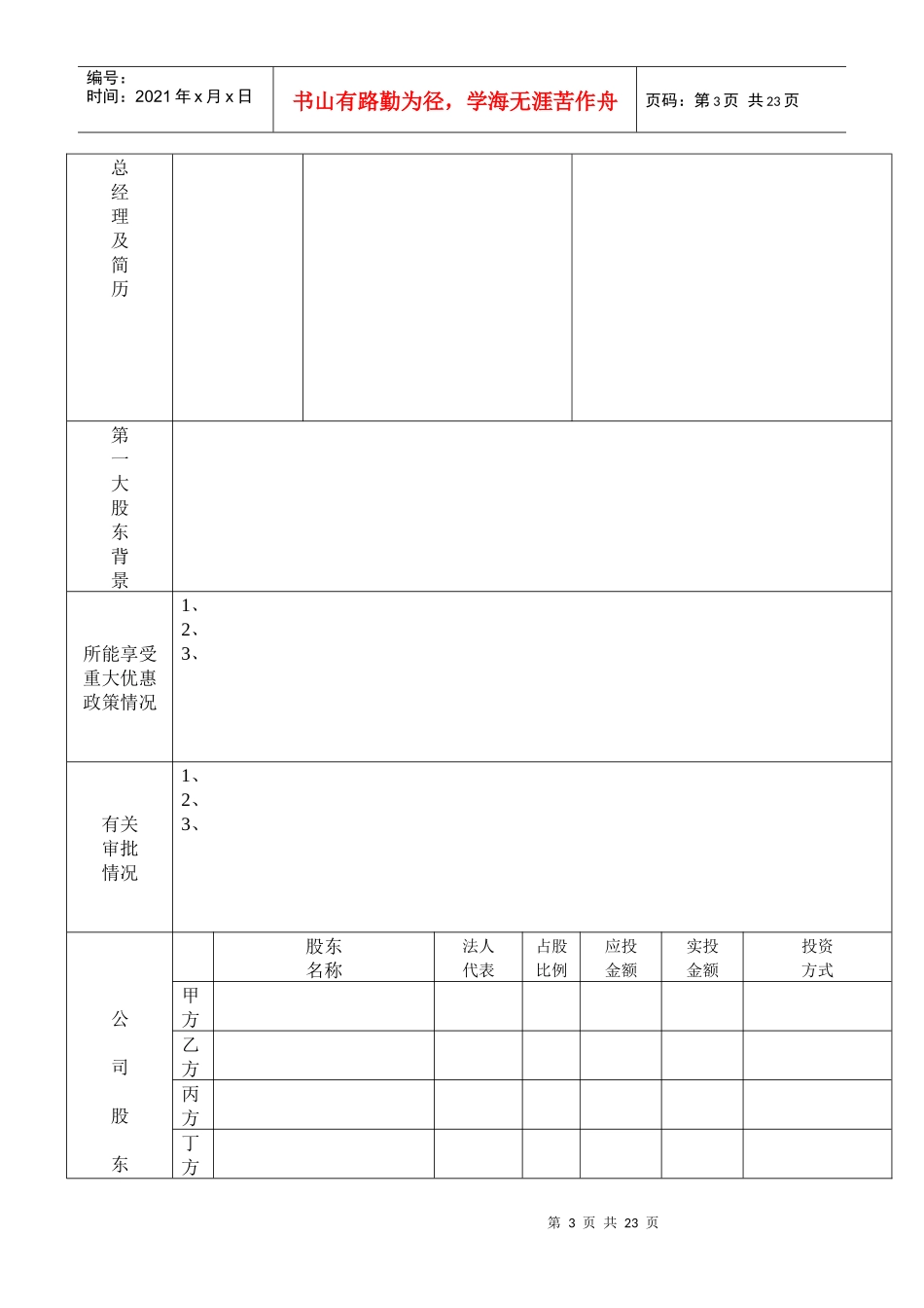 风险投资尽职调查表_第3页