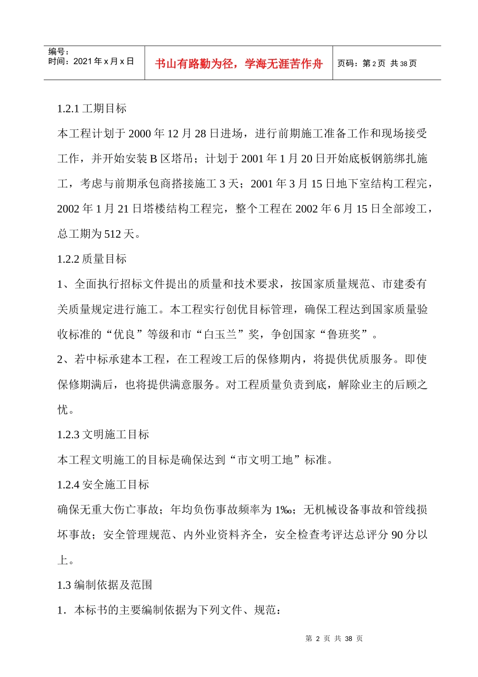 高层施工组织设计1_第2页