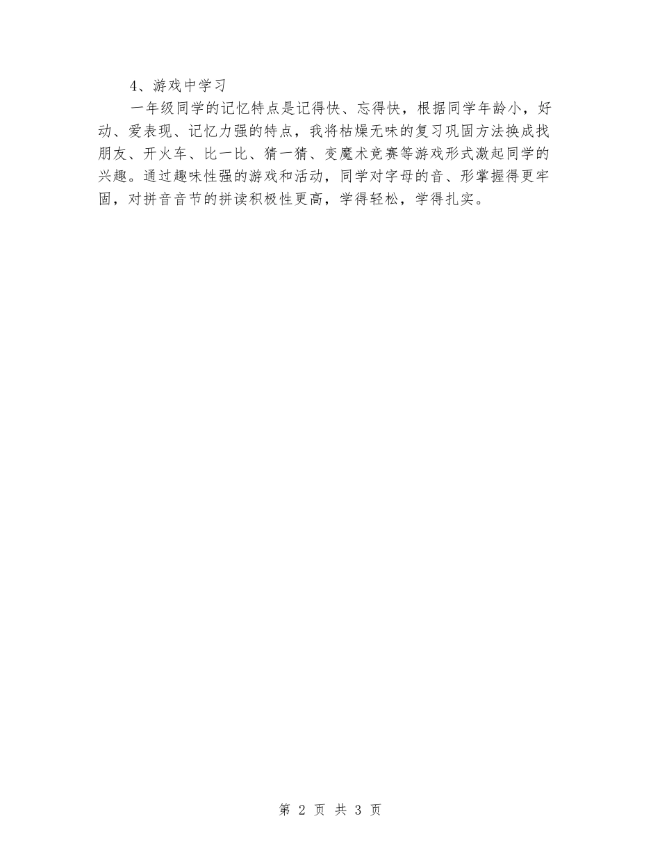 2024-2024学年一年级《汉语拼音》教学反思_第2页