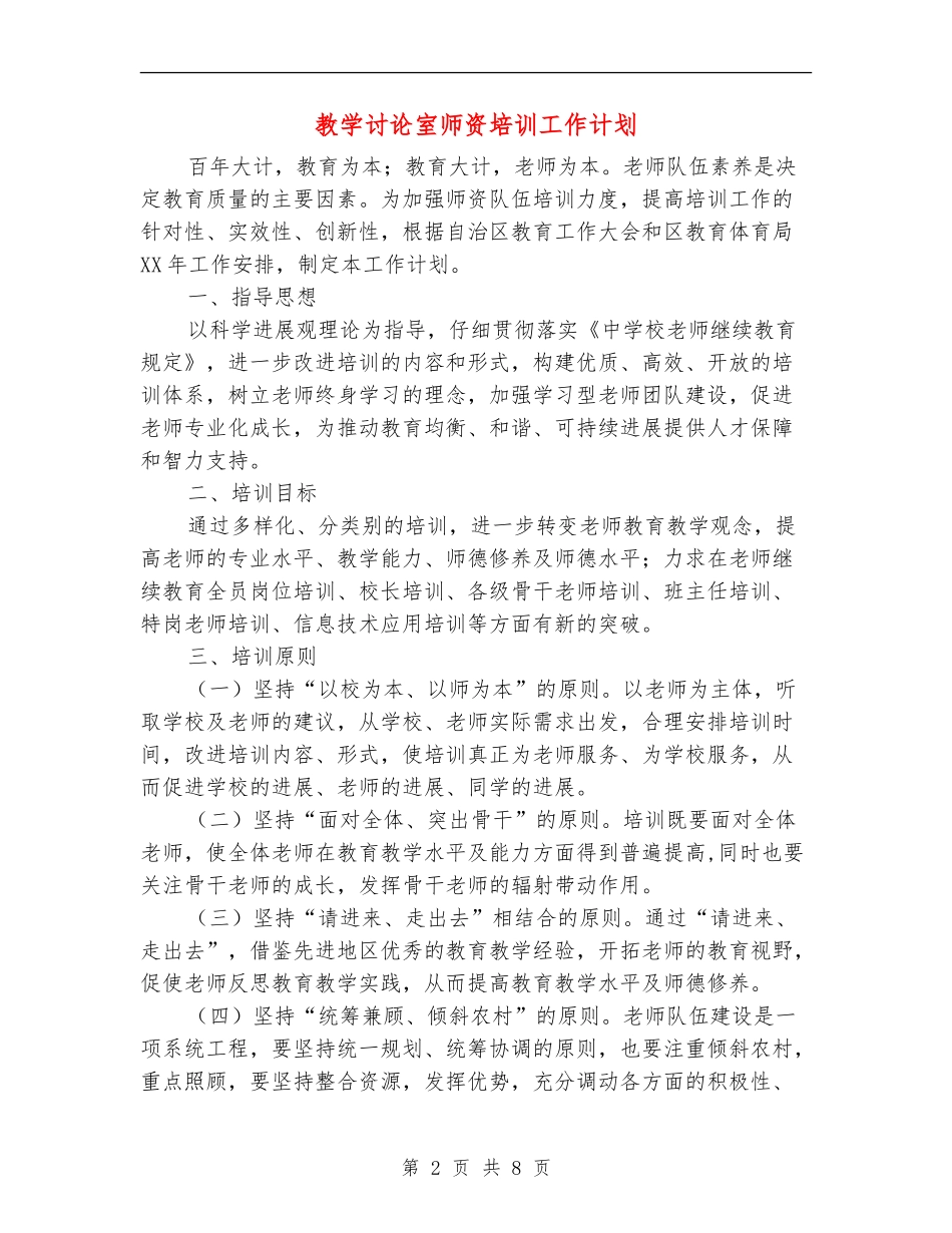 教学研究室师资培训工作计划_第2页