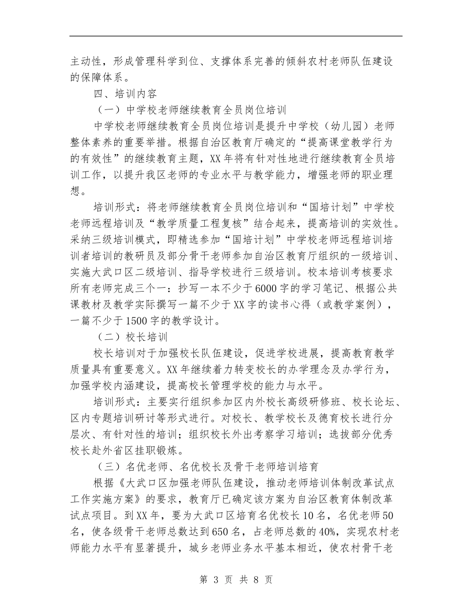 教学研究室师资培训工作计划_第3页