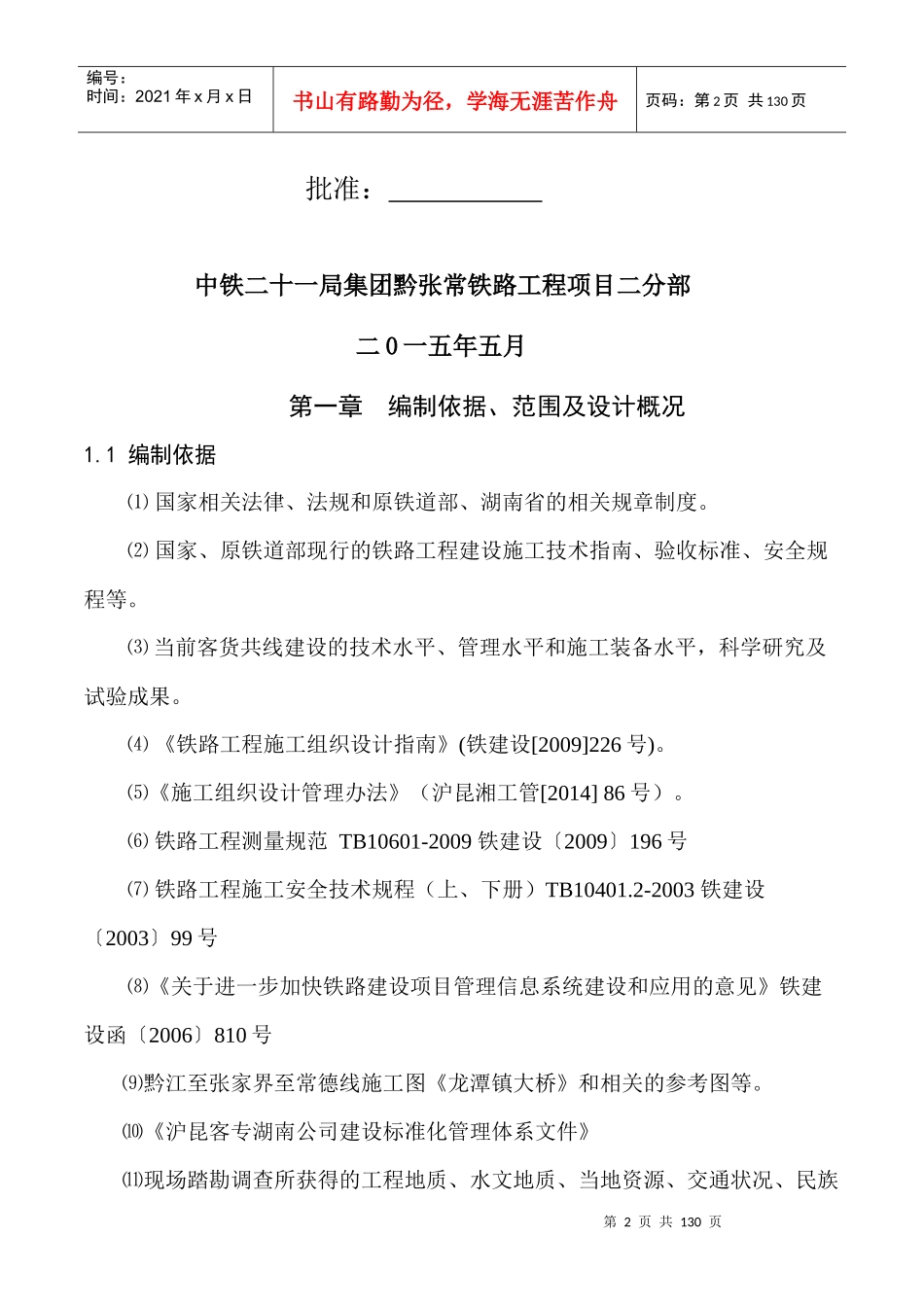 龙潭大桥施工组织设计_第2页