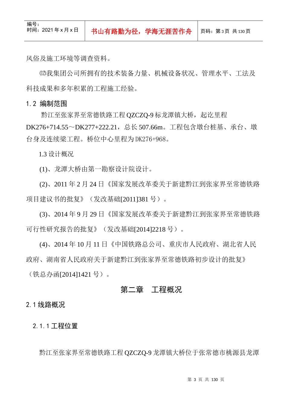 龙潭大桥施工组织设计_第3页