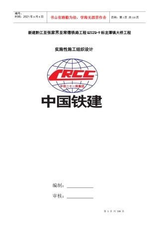 龙潭大桥施工组织设计