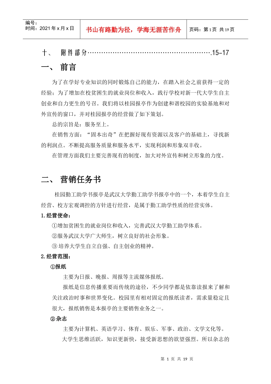 高校及校外书报亭策划书_第2页