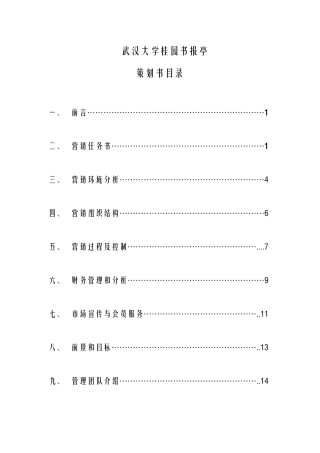 高校及校外书报亭策划书
