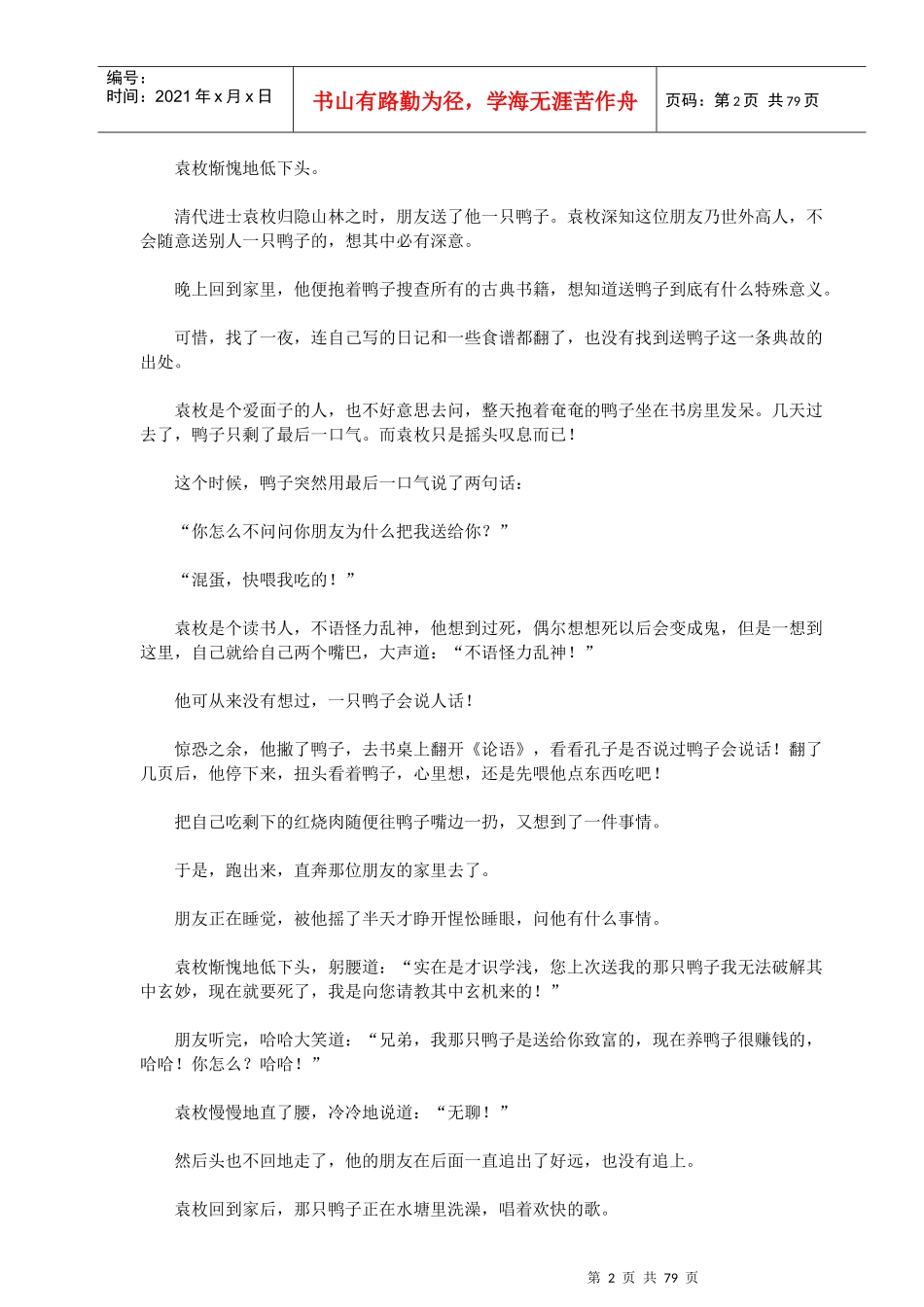 鸭子眼中的管理者_第2页