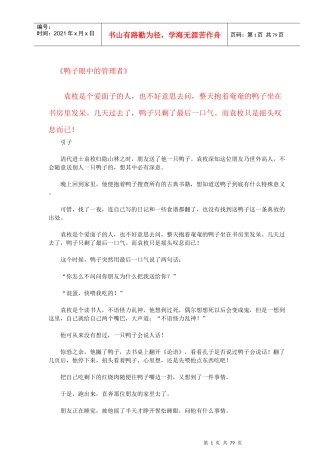 鸭子眼中的管理者