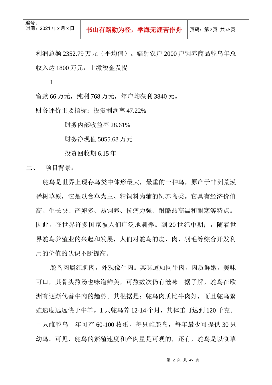 鸵鸟养殖可行性研究报告1_第2页