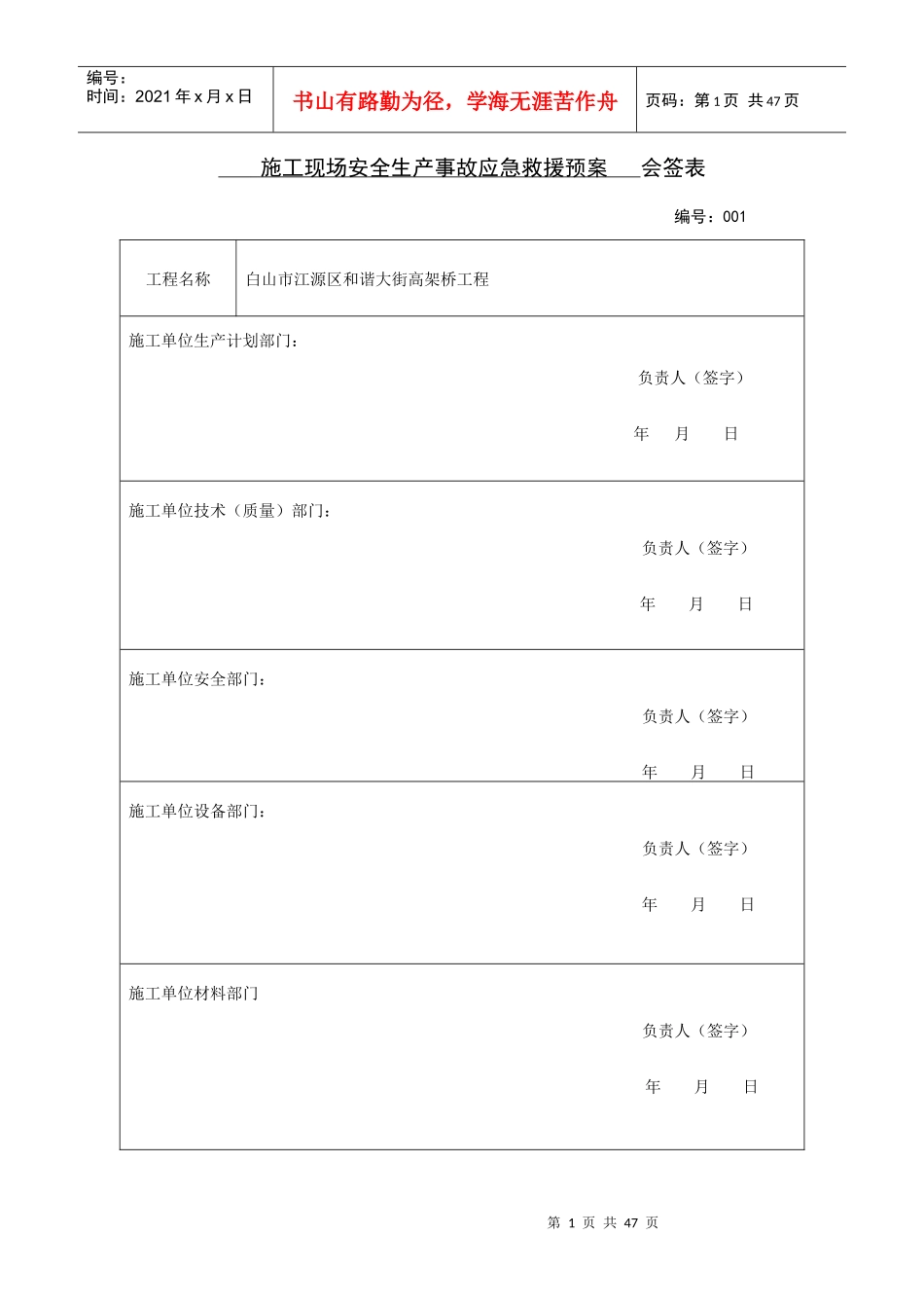 高架桥工程施工现场安全生产事故应急救援预案_第1页