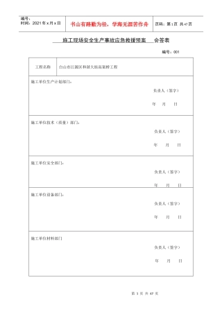 高架桥工程施工现场安全生产事故应急救援预案