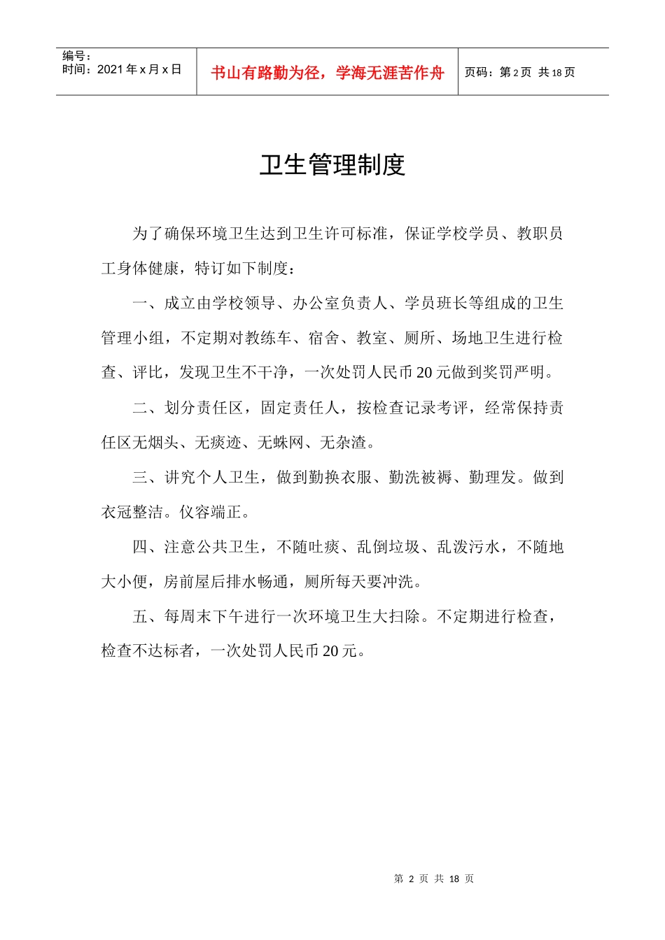 驾校管理制度_第2页