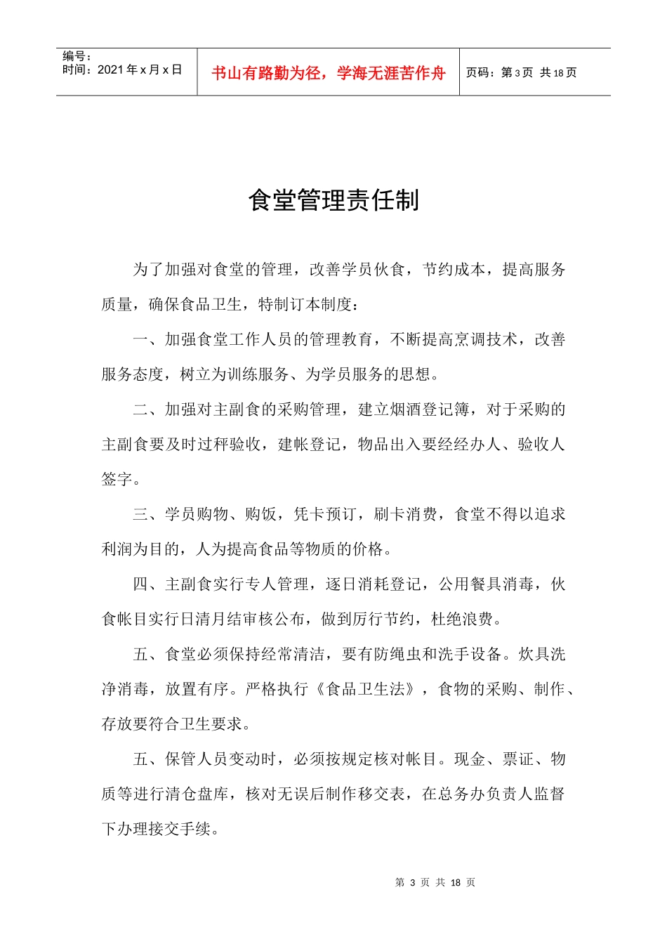 驾校管理制度_第3页