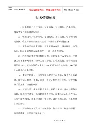 驾校管理制度