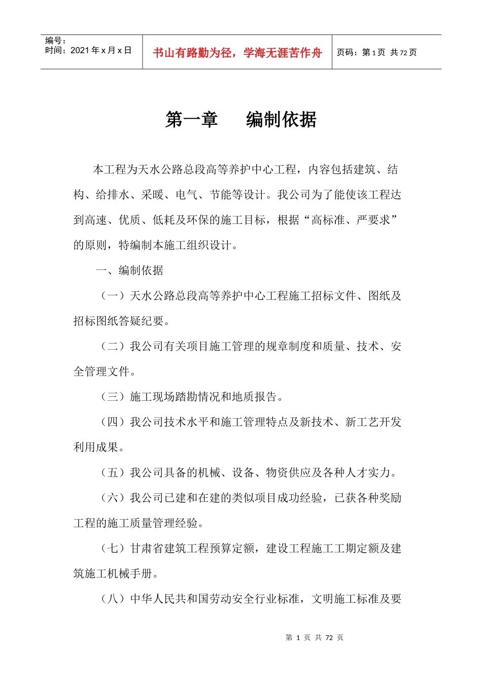 高养中心施工组织方案(永生)_第1页