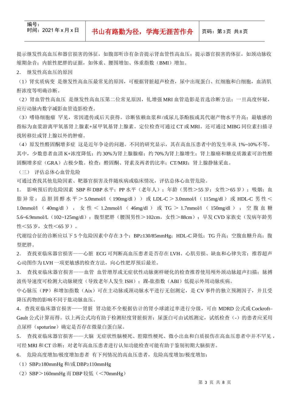 高血压的诊断与治疗_第3页
