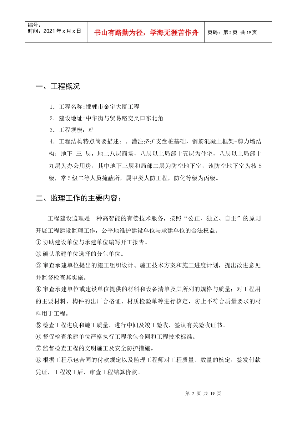 高层建筑监理细则_第2页