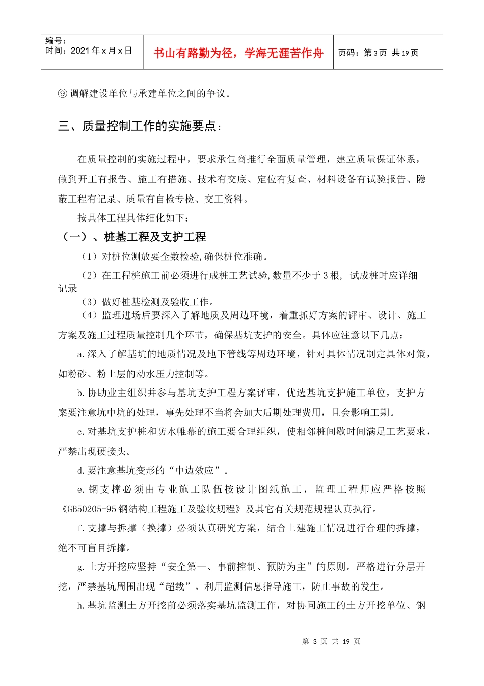 高层建筑监理细则_第3页