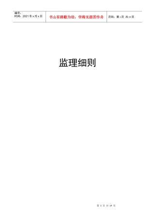 高层建筑监理细则