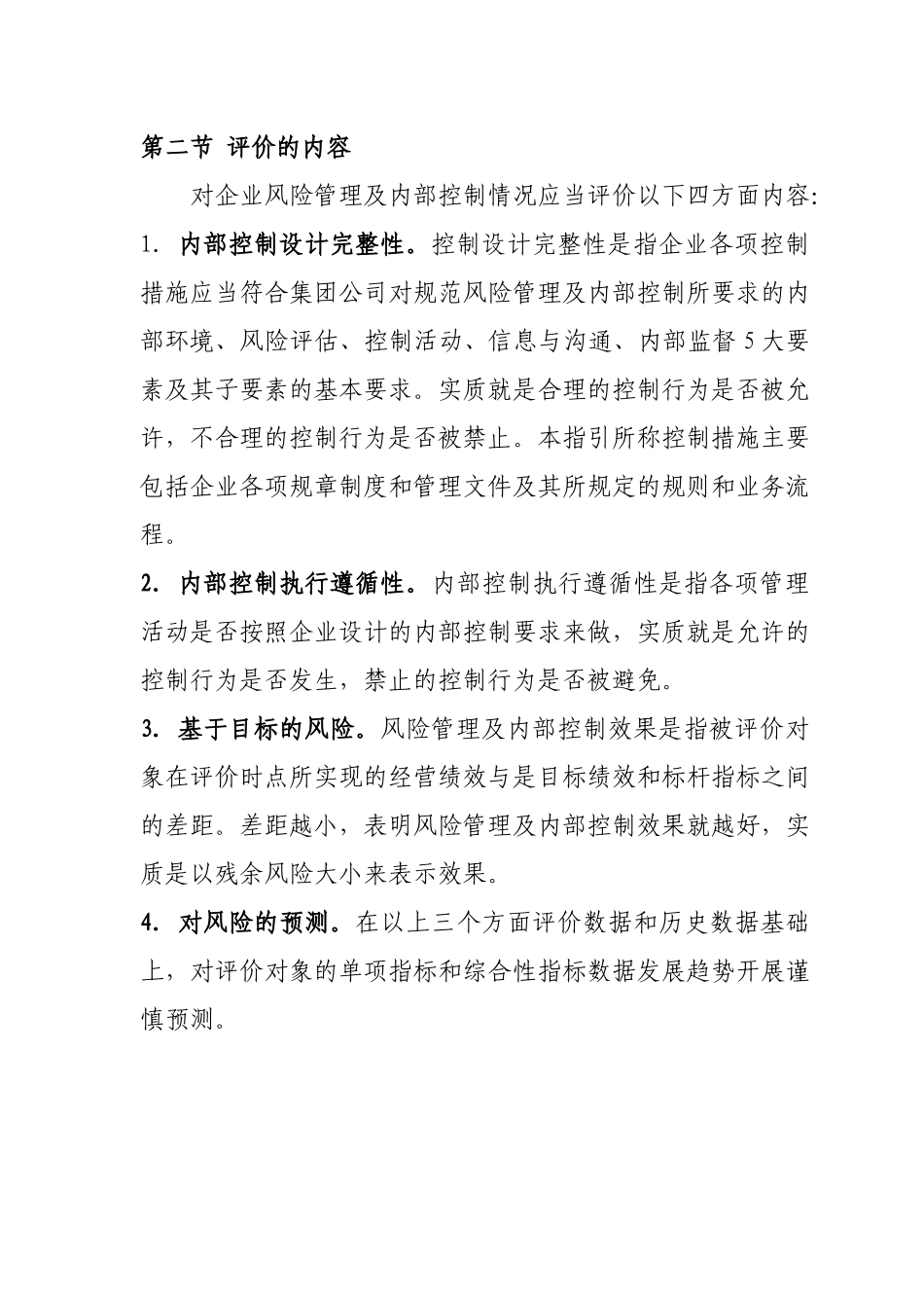 风险管理及内部控制评价指引_第3页