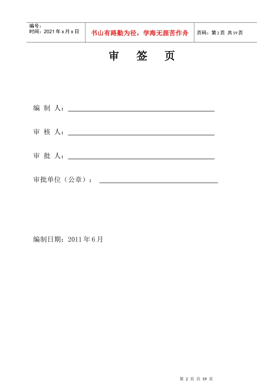 食堂施工组织设计方案(DOC 56页)_第2页