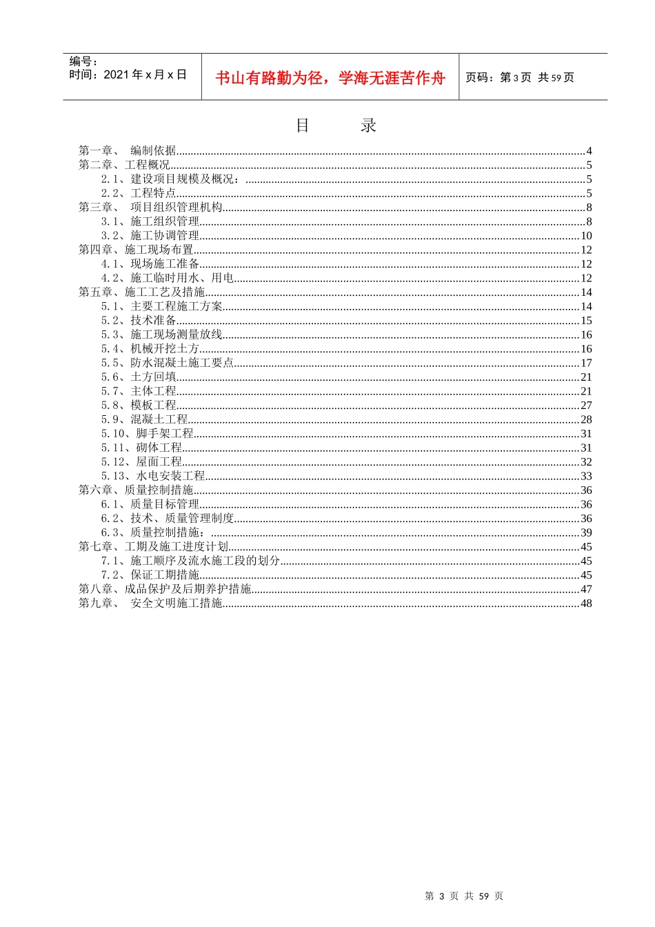 食堂施工组织设计方案(DOC 56页)_第3页