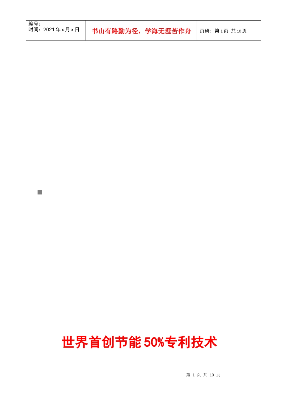 高效推摆压缩机生产可行性报告_第1页