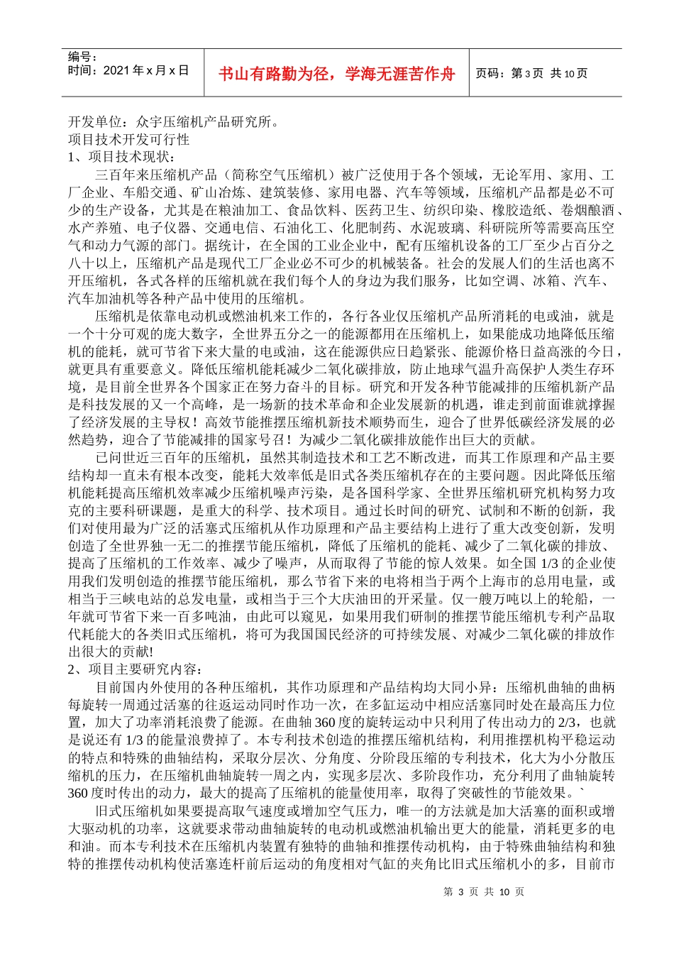 高效推摆压缩机生产可行性报告_第3页