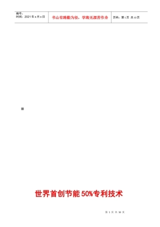 高效推摆压缩机生产可行性报告