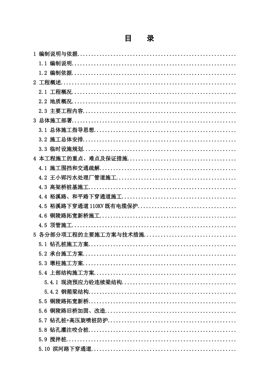 高架桥施工组织设计_第1页