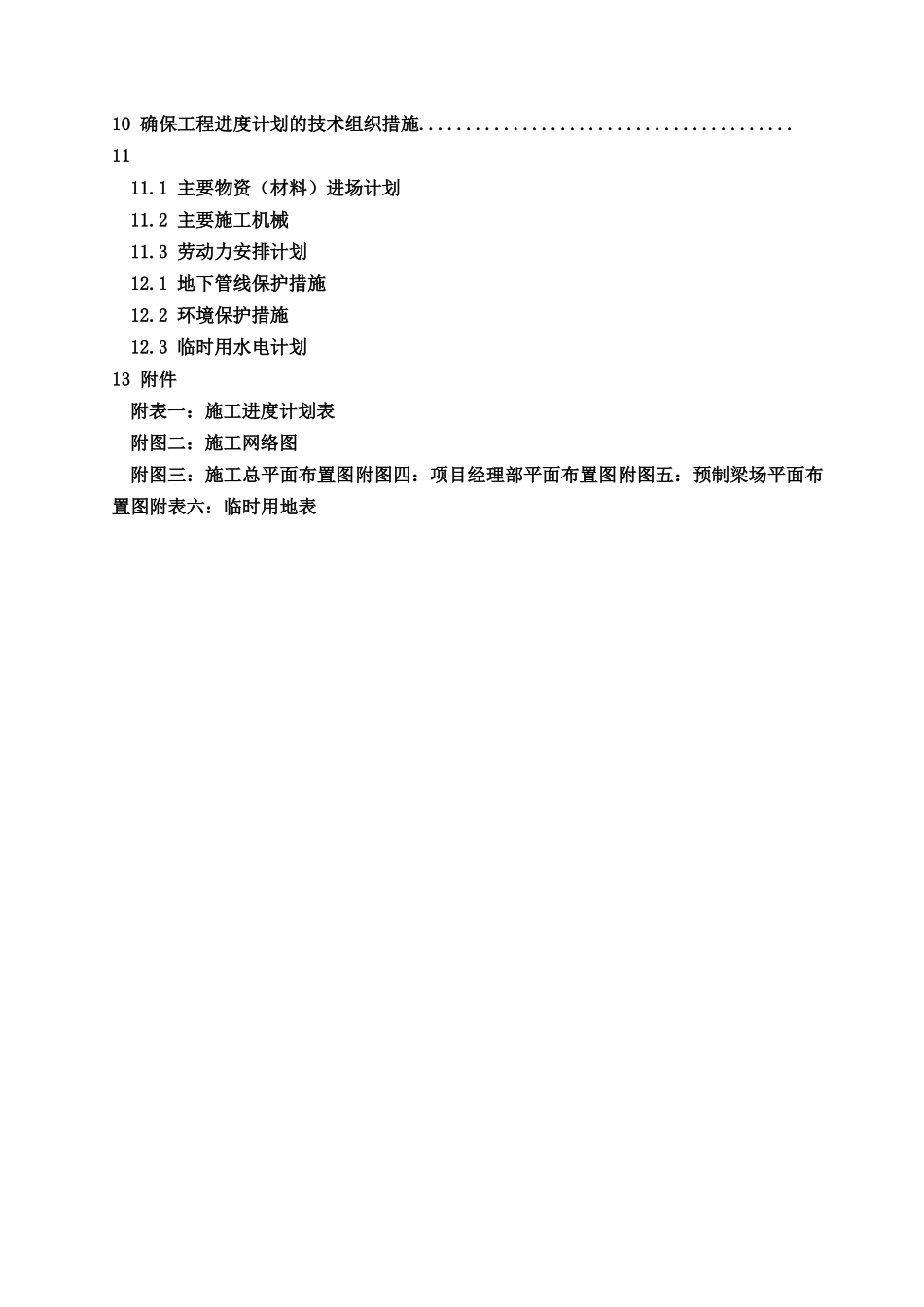 高架桥施工组织设计_第3页