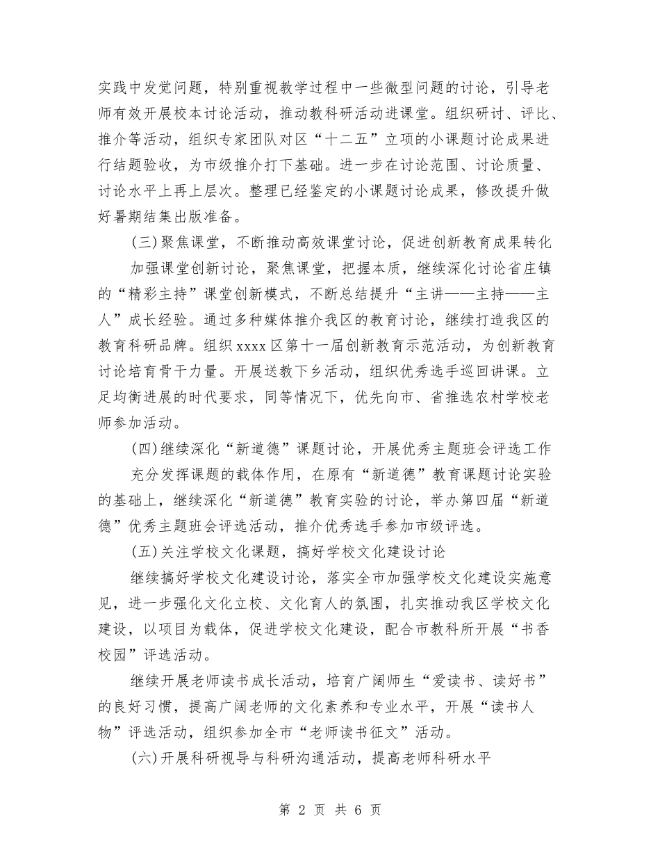 2024年3月教育科研个人工作计划与2024年3月服装销售工作计划范文汇编_第2页