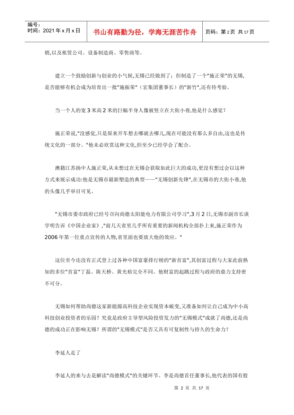 首富,政府造——自主创新的尚德模式_第2页