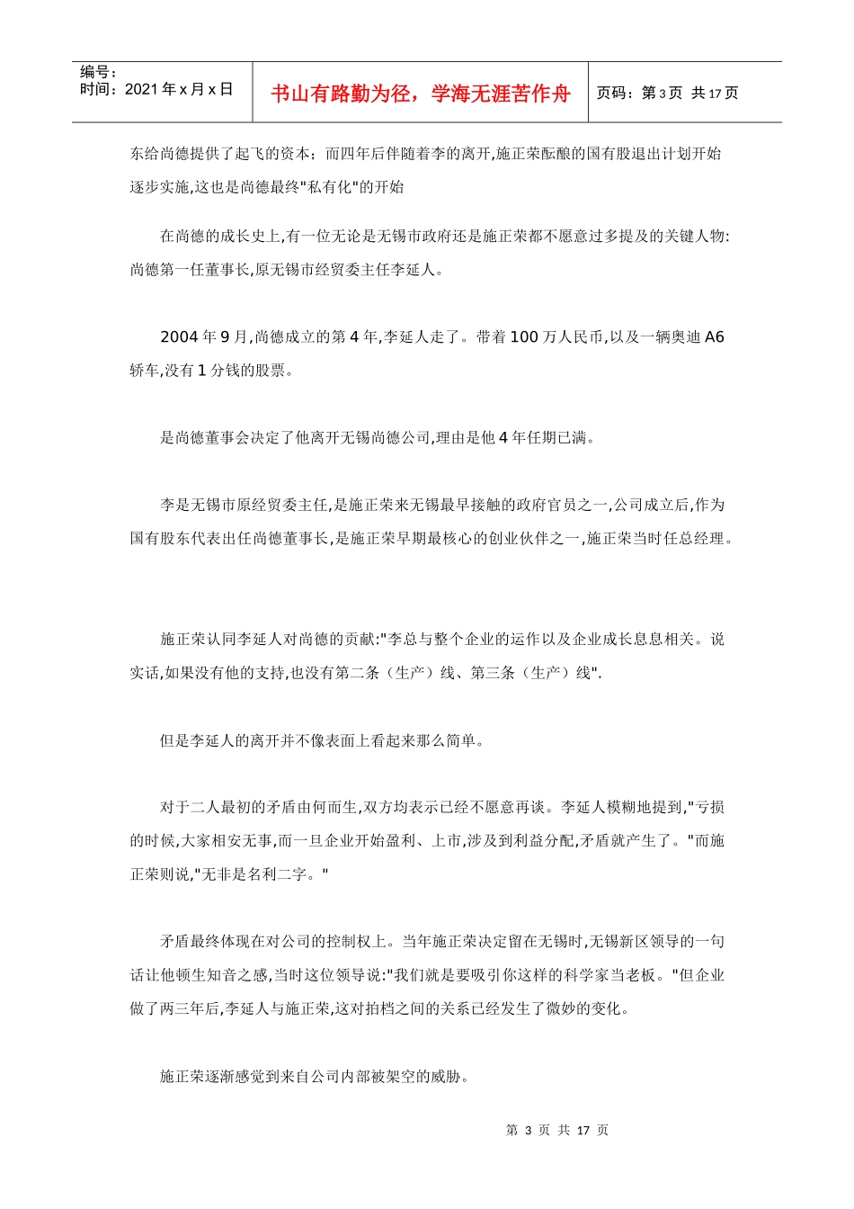 首富,政府造——自主创新的尚德模式_第3页