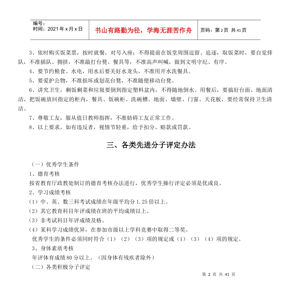 高明四中管理规程(学生)_第2页