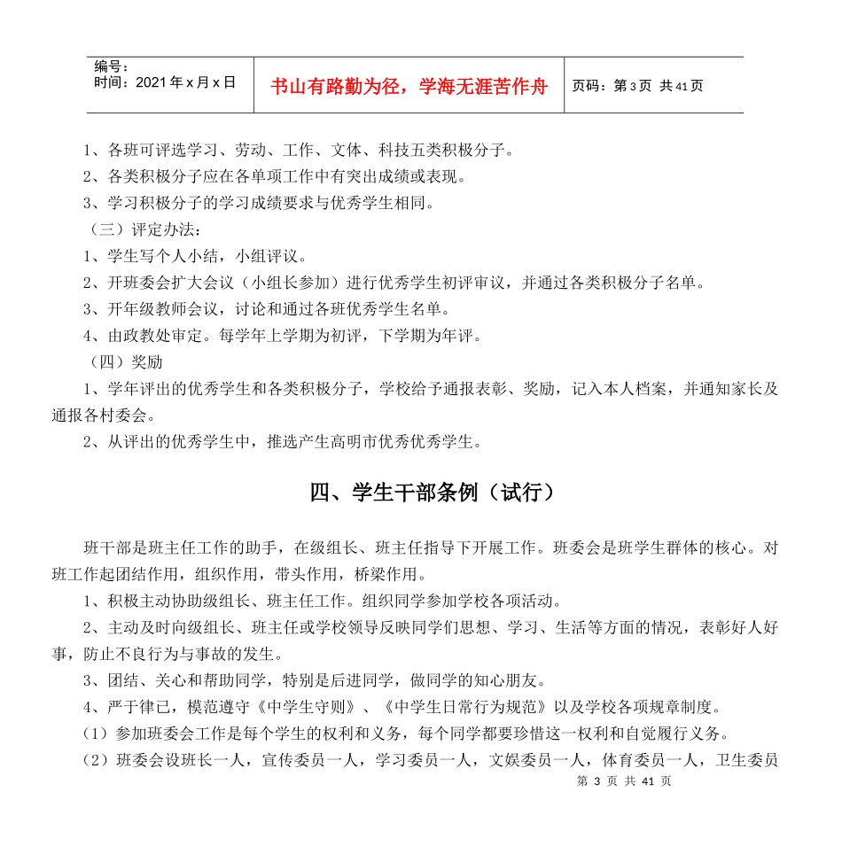 高明四中管理规程(学生)_第3页