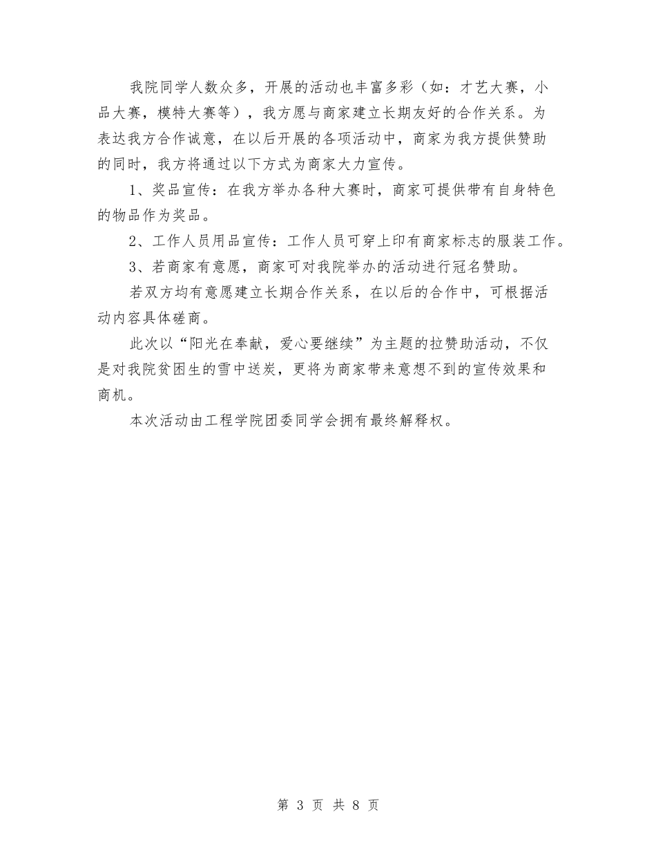 2024年外联部拉取羽绒服赞助策划书与2024年外联部部长工作计划汇编_第3页