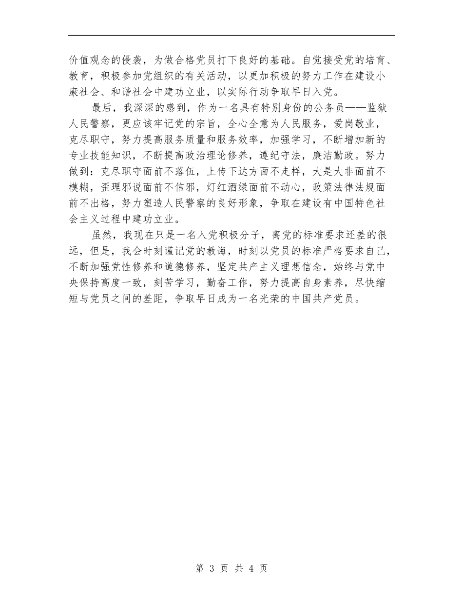 入党积极分子党校培训总结_第3页